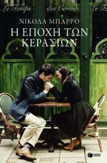 i epoxi ton kerasion patakis booksitting