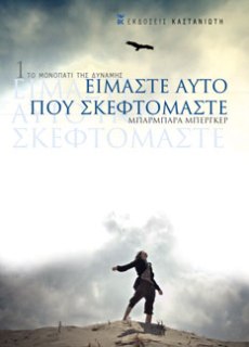 eimaste ayto pou skeftomaste