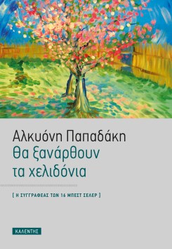 15 XELIDONIA_final.indd