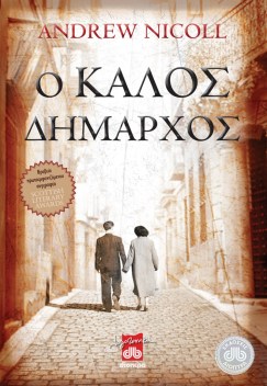 o kalos dimarxos dioptra