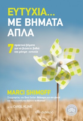 eytyxia me vimata apla