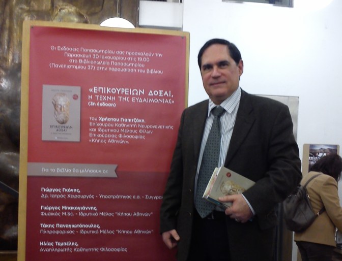 ΧΡΗΣΤΟΣ ΓΙΑΠΙΤΖΑΚΗΣ