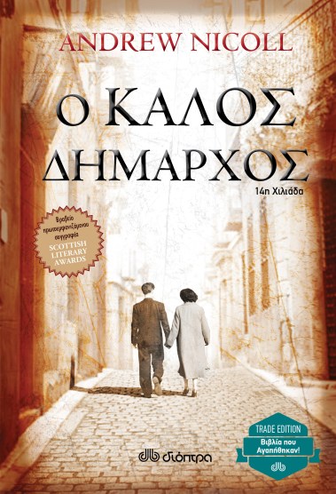 o kalos dimarxos neo