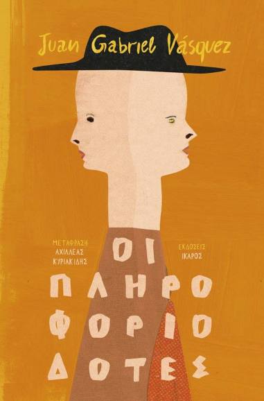 oi pliroforiodotes.jpg