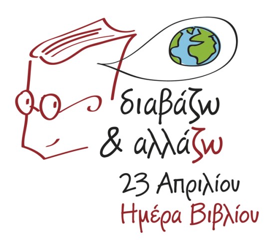 Hmera_Vivliou_2016_logo_thematiko_2b