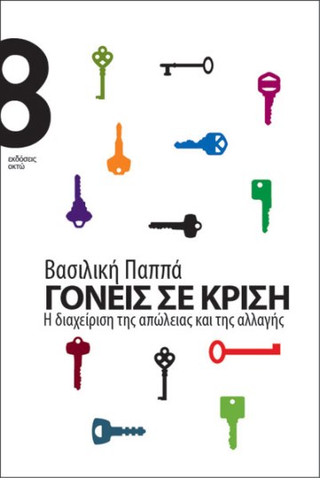 %ce%b3%ce%bf%ce%bd%ce%b5%ce%af%cf%82-%cf%83%ce%b5-%ce%ba%cf%81%ce%af%cf%83%ce%b7