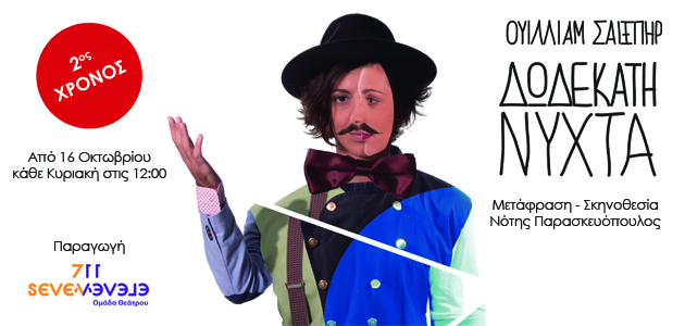 %ce%b4%cf%89%ce%b4%ce%ad%ce%ba%ce%b1%cf%84%ce%b7-%ce%bd%cf%8d%cf%87%cf%84%ce%b1-%ce%b8%ce%ad%ce%b1%cf%84%cf%81%ce%bf-%cf%80%ce%ba