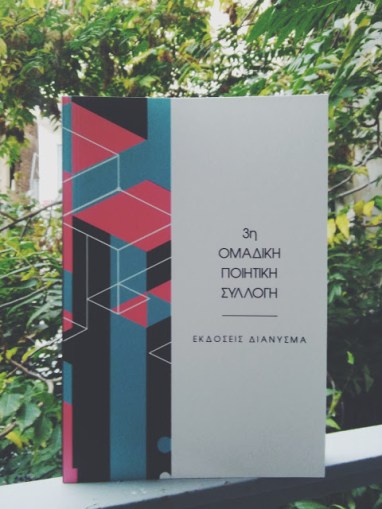 3-%ce%bf%ce%bc%ce%b1%ce%b4%ce%b9%ce%ba%ce%ae-%cf%80%ce%bf%ce%b9%ce%b7%cf%84%ce%b9%ce%ba%ce%ae-%cf%83%cf%85%ce%bb%ce%bb%ce%bf%ce%b3%ce%ae-%ce%b5%ce%ba%ce%b4%cf%8c%cf%83%ce%b5%ce%b9%cf%82-%ce%b4%ce%b9