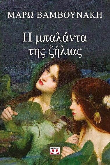 %ce%b7-%ce%bc%cf%80%ce%b1%ce%bb%ce%ac%ce%bd%cf%84%ce%b1-%cf%84%ce%b7%cf%82-%ce%b6%ce%ae%ce%bb%ce%b9%ce%b1%cf%82