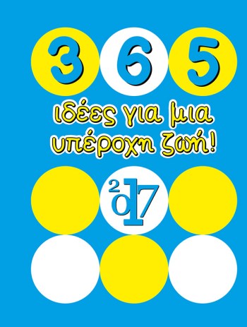 365 ιδεες για μια υπέροχη ζωή.jpg
