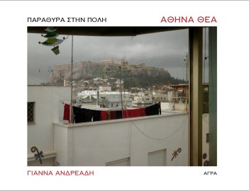 %ce%b1%ce%b8%ce%b7%ce%bd%ce%b1-%ce%b8%ce%b5%ce%b1