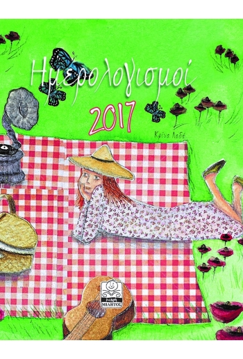 ημερολογισμοί 2017.jpg