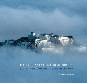 Μαγική Ελλάδα.jpg