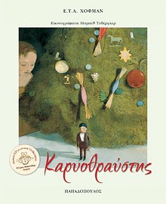 %ce%bf-%ce%ba%ce%b1%cf%81%cf%85%ce%bf%ce%b8%cf%81%ce%b1%cf%85%cf%83%cf%84%ce%b7%cf%82