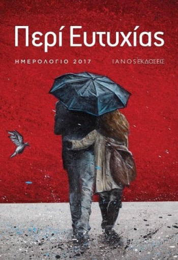 περι ευτυχιας.jpg