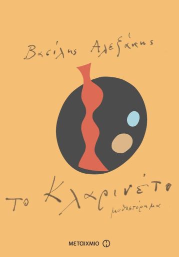 %cf%84%ce%bf-%ce%ba%ce%bb%ce%b1%cf%81%ce%b9%ce%bd%ce%b5%cf%84%ce%bf