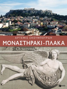 monastiraki - plaka.jpg