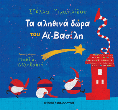 ta-alithina-dvra-toy-ai-basilh