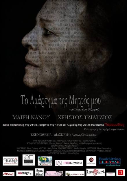 ΤΟ ΑΜΑΡΤΗΜΑ ΤΗΣ ΜΗΤΡΟΣ ΜΟΥ ΑΦΙΣΑ.jpg