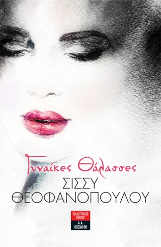 GynaikesThalasesEx_Layout 1