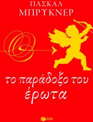 to paradokso tou erota.jpg