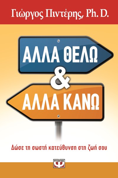 ΑΛΛΑ ΘΕΛΩ ΚΑΙ ΑΛΛΑ ΚΑΝΩ.jpg