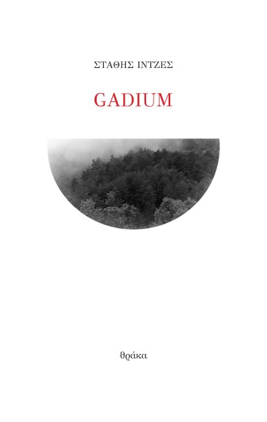 gadium.jpg