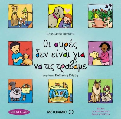 oi oures.jpg