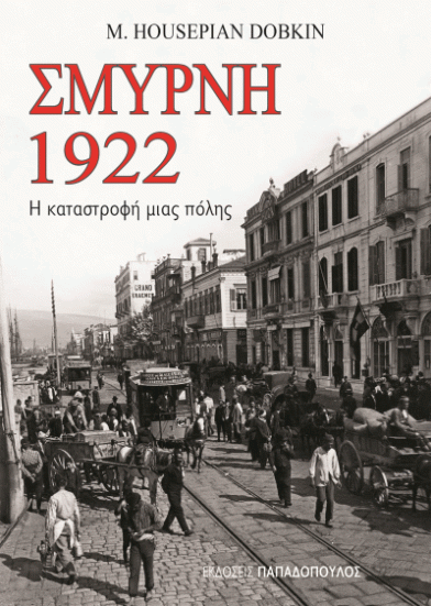 Σμύρνη 1922.gif