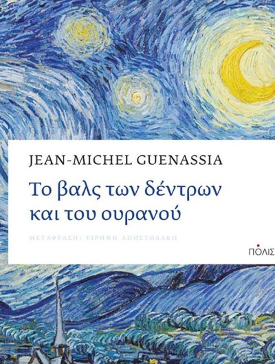 Το βαλς των δέντρων και του ουρανού.jpg