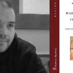 Συνέντευξη | Ο Νεκτάριος – Γεώργιος Κωνσταντινίδης στο Σαλόνι του BookSitting