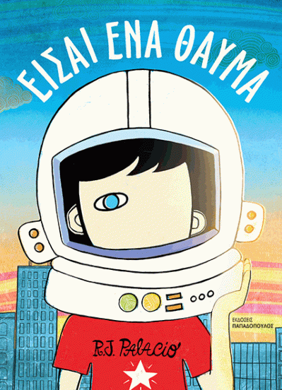 Είσαι ένα θαύμα.gif