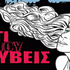 Κερδίστε το βιβλίο «Κάτι μου κρύβεις»