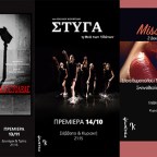 Τι θα δούμε φέτος στο Θέατρο ΠΚ