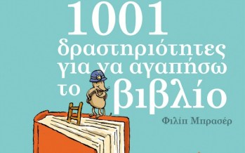 1001-drastiriotitesc.jpg