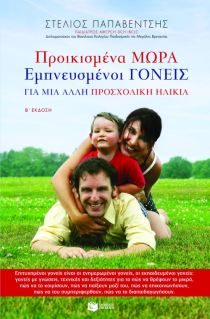 Προικισμένα μωρά.jpg