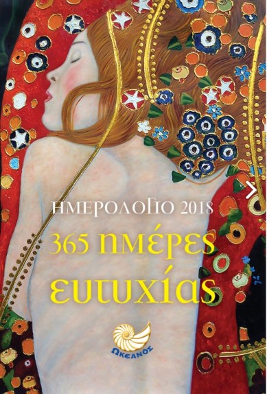 365 ημερες ευτυχίας.jpg