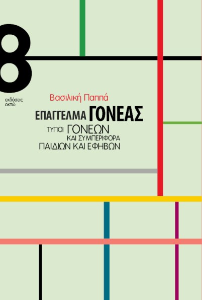 Επάγγελμα γονέας.jpg