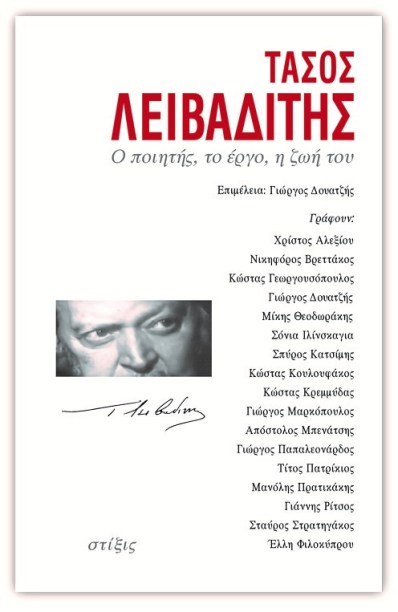 εξωφυλλο Λειβαδιτης.jpg