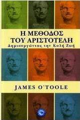 large_20160720053735_i_methodos_tou_aristoteli.jpeg