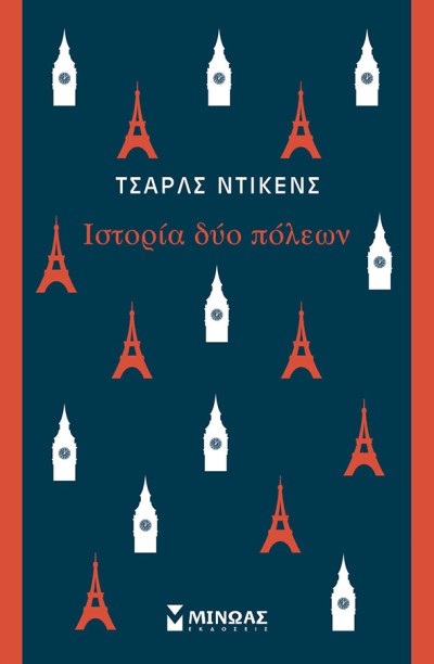 ΙΣΤΟΡΙΑ ΔΥΟ ΠΟΛΕΩΝ.jpg
