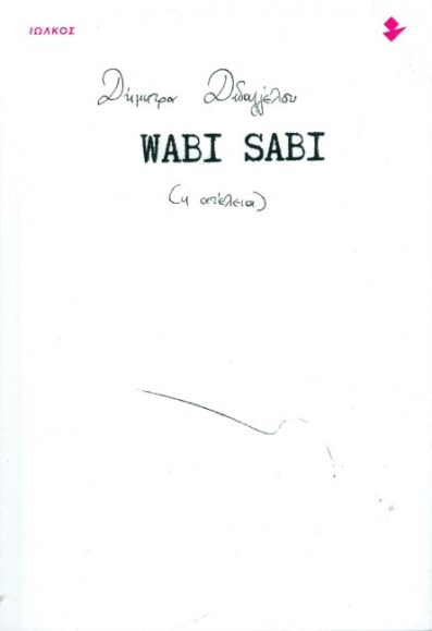 wabi sabi