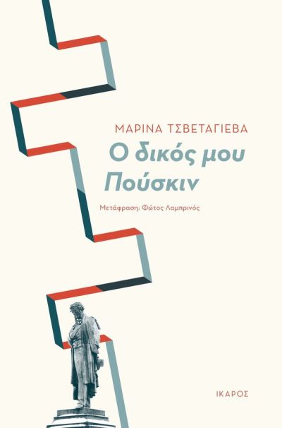 Ο ΔΙΚΟΣ ΜΟΥ ΠΟΥΣΚΙΝ