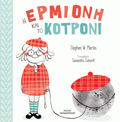 ERMIONH KAI KOTRONI.jpg