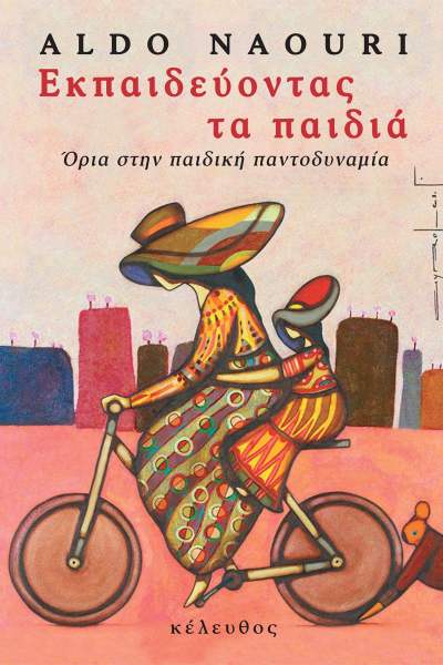 EKPAIDEYONTAS-TA-PAIDIA