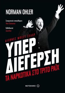 ΥΠΕΡΔΙΕΓΕΡΣΗ