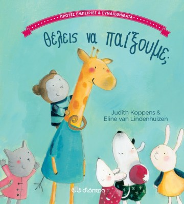 ΘΕΛΕΙΣ ΝΑ ΠΑΙΞΟΥΜΕ;.png