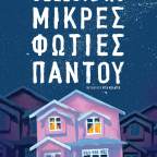 Τι διαβάζουμε αυτόν τον μήνα