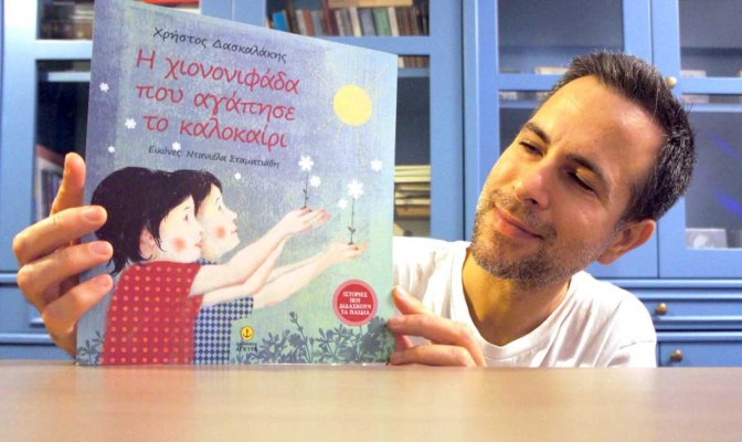 ΧΙΟΝΟΝΙΦΑΔΑ ΔΑΣΚΑΛΑΚΗΣ.jpg