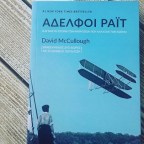 Αδελφοί Ράιτ | Ντέιβιντ ΜακΚάλα